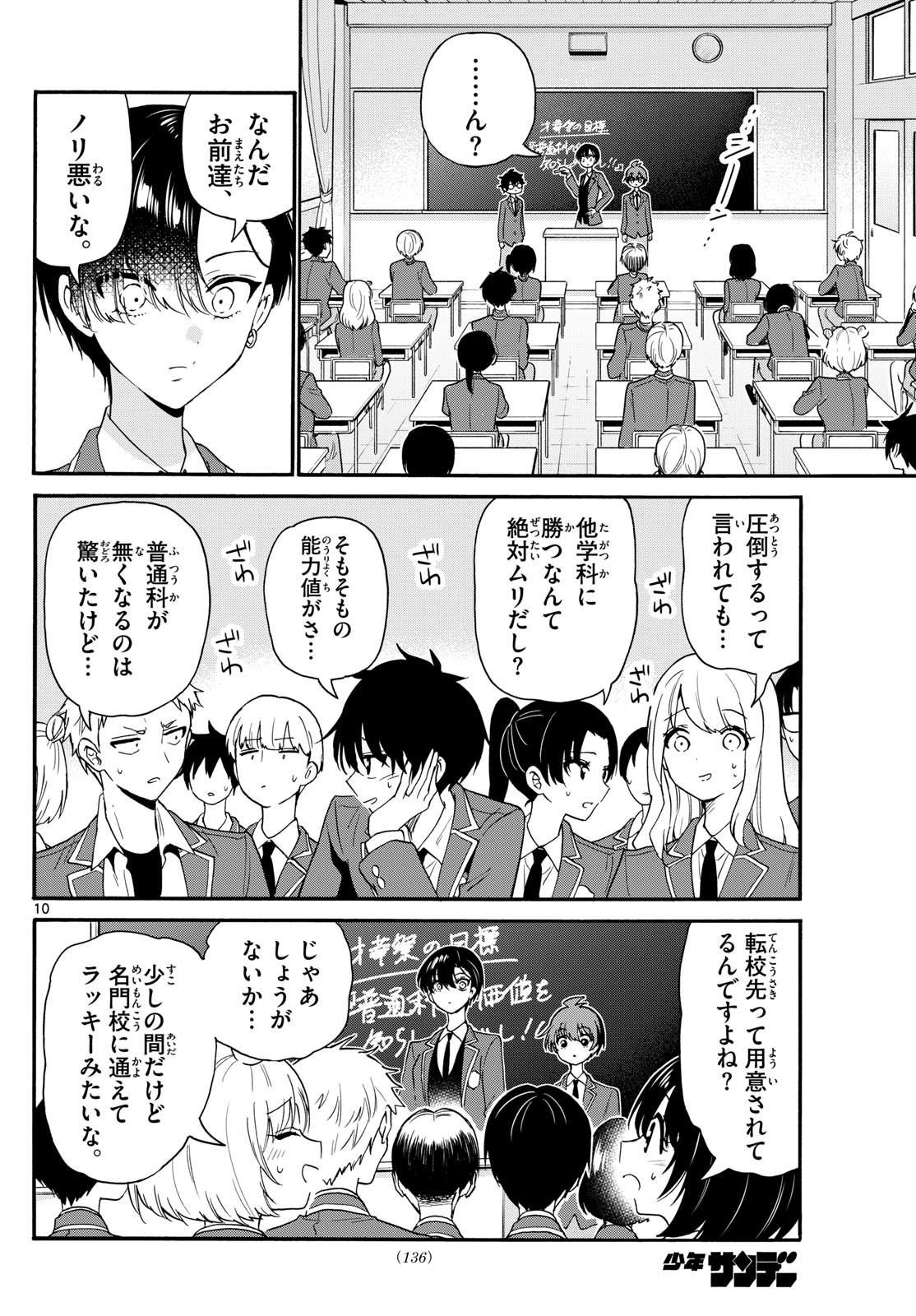 Mikadono Sanshimai wa Angai, Choroi. - Chapter 159 - Page 10