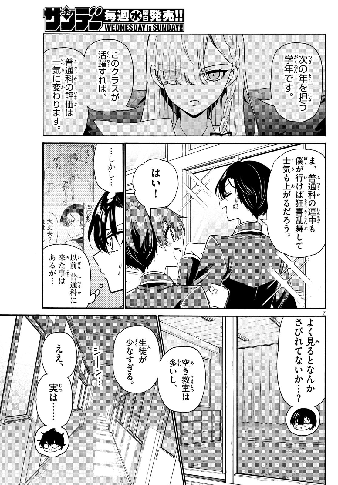 Mikadono Sanshimai wa Angai, Choroi. - Chapter 159 - Page 7