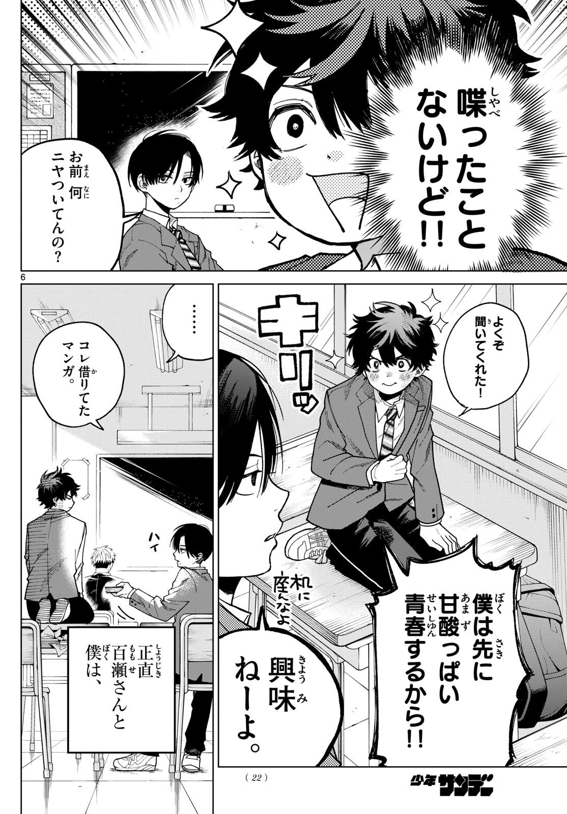 Momose Akira no Hatsukoi Hatan-chuu. - Chapter 01 - Page 5