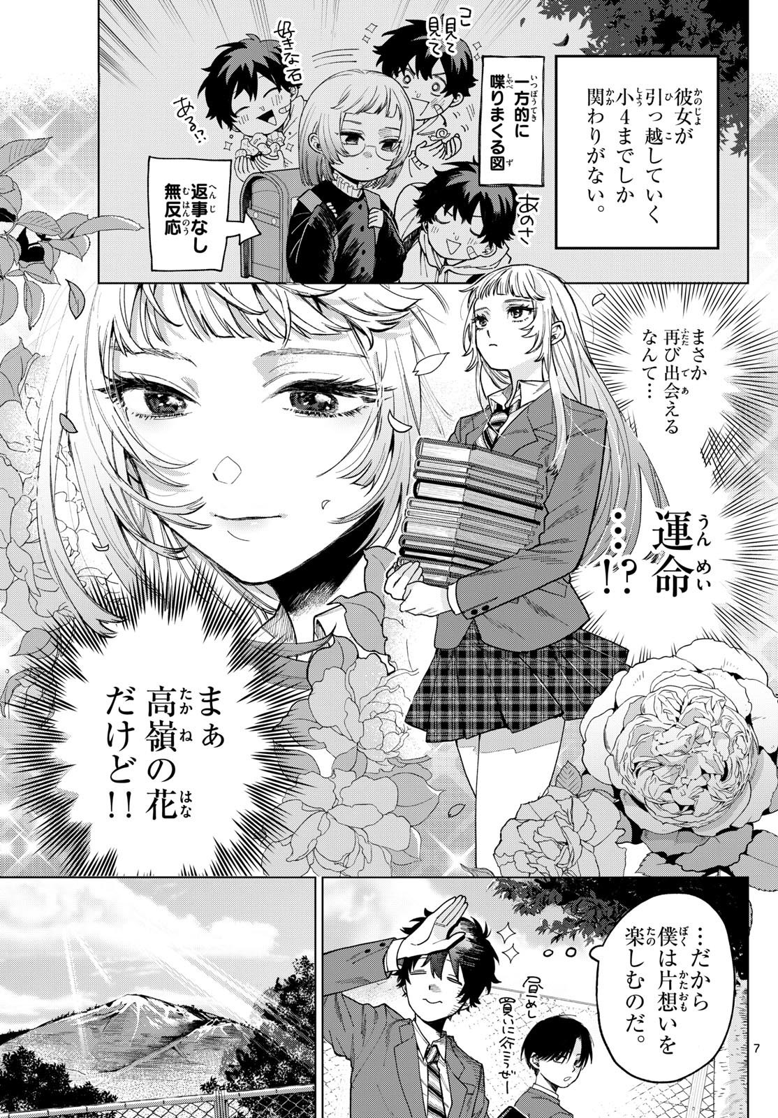 Momose Akira no Hatsukoi Hatan-chuu. - Chapter 01 - Page 6