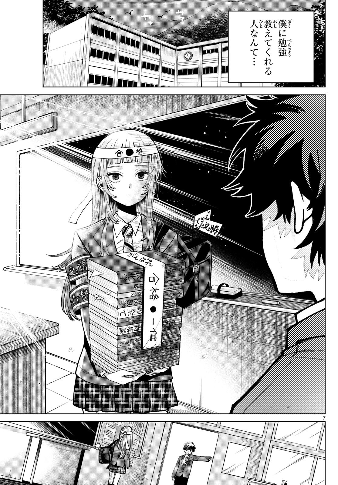 Momose Akira no Hatsukoi Hatan-chuu. - Chapter 06 - Page 7