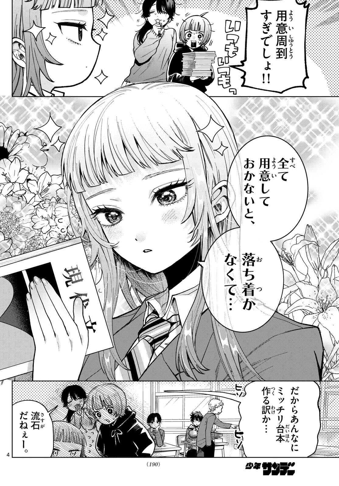 Momose Akira no Hatsukoi Hatan-chuu. - Chapter 07 - Page 4