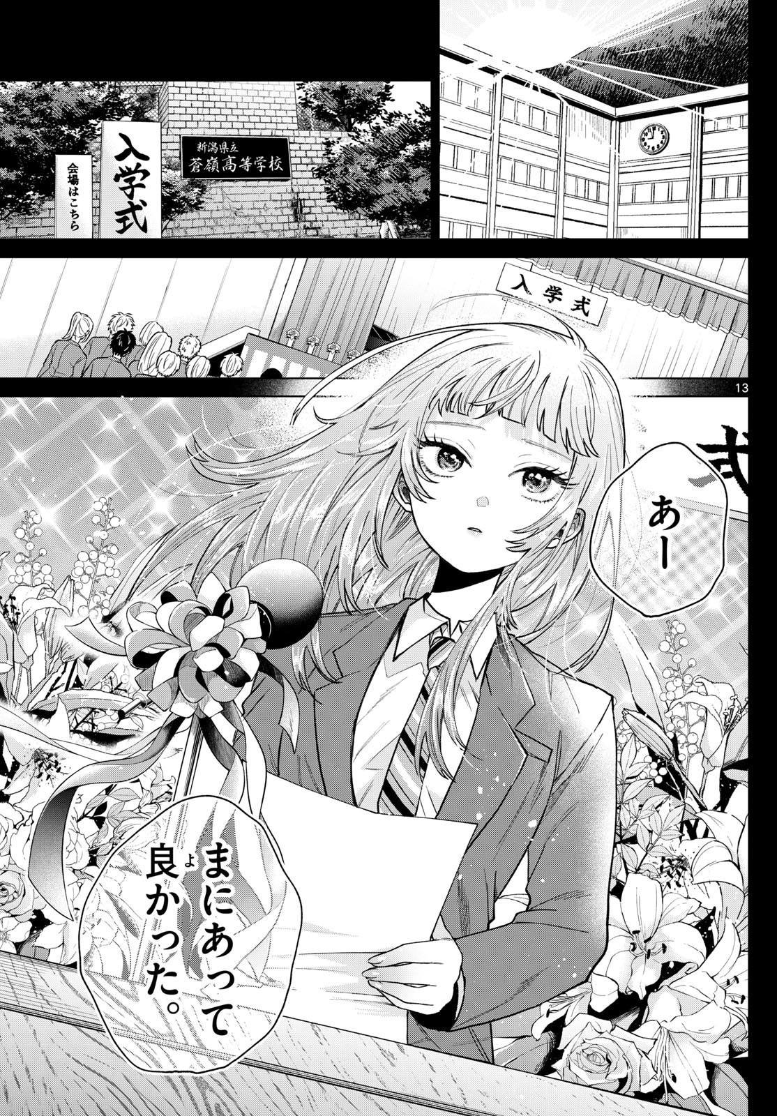 Momose Akira no Hatsukoi Hatan-chuu. - Chapter 14 - Page 13