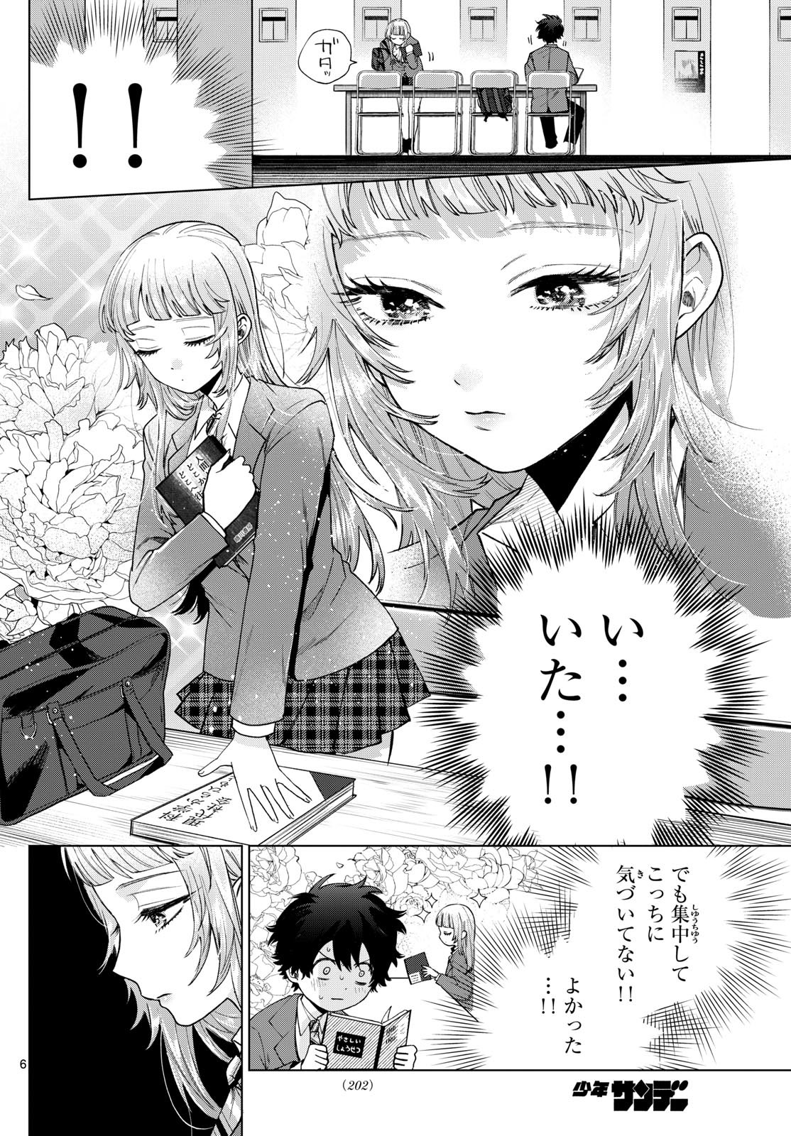 Momose Akira no Hatsukoi Hatan-chuu. - Chapter 15 - Page 6