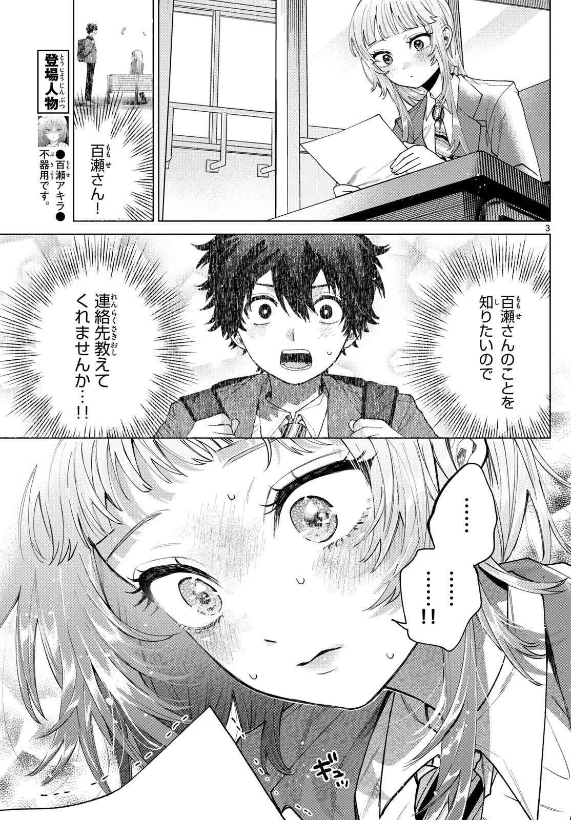 Momose Akira no Hatsukoi Hatan-chuu. - Chapter 16 - Page 3