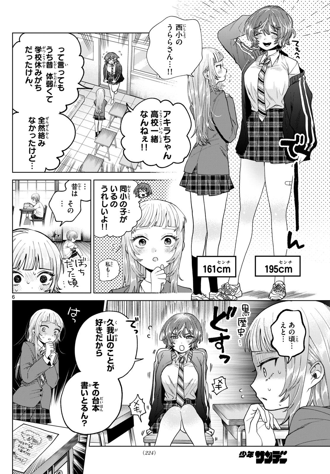 Momose Akira no Hatsukoi Hatan-chuu. - Chapter 16 - Page 6