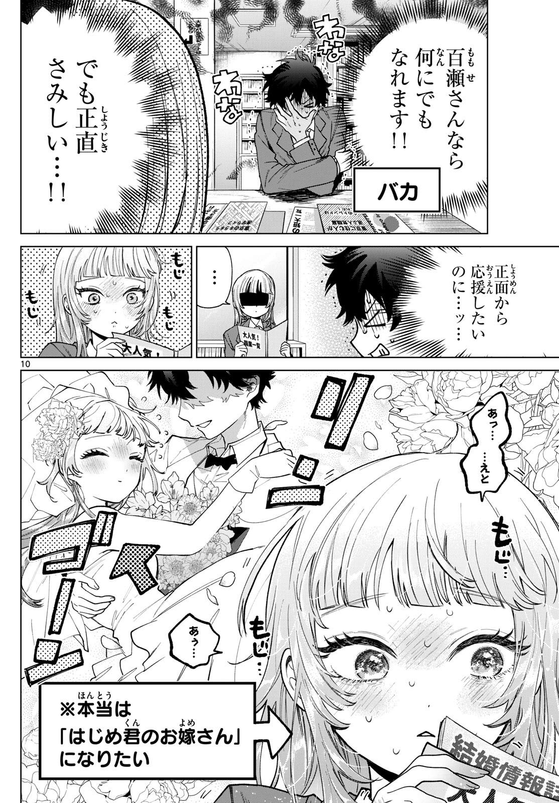 Momose Akira no Hatsukoi Hatan-chuu. - Chapter 17 - Page 10