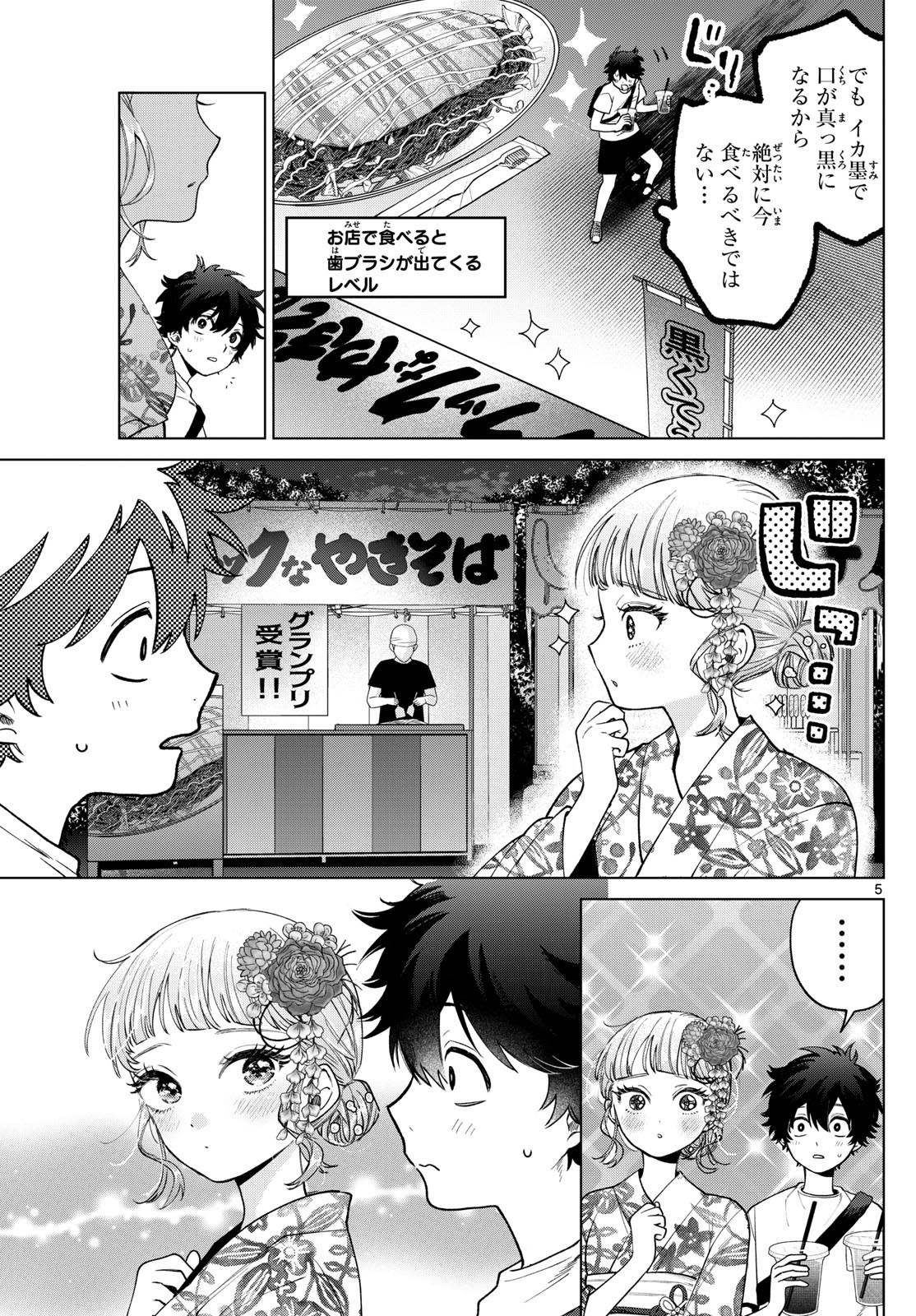 Momose Akira no Hatsukoi Hatan-chuu. - Chapter 19 - Page 5