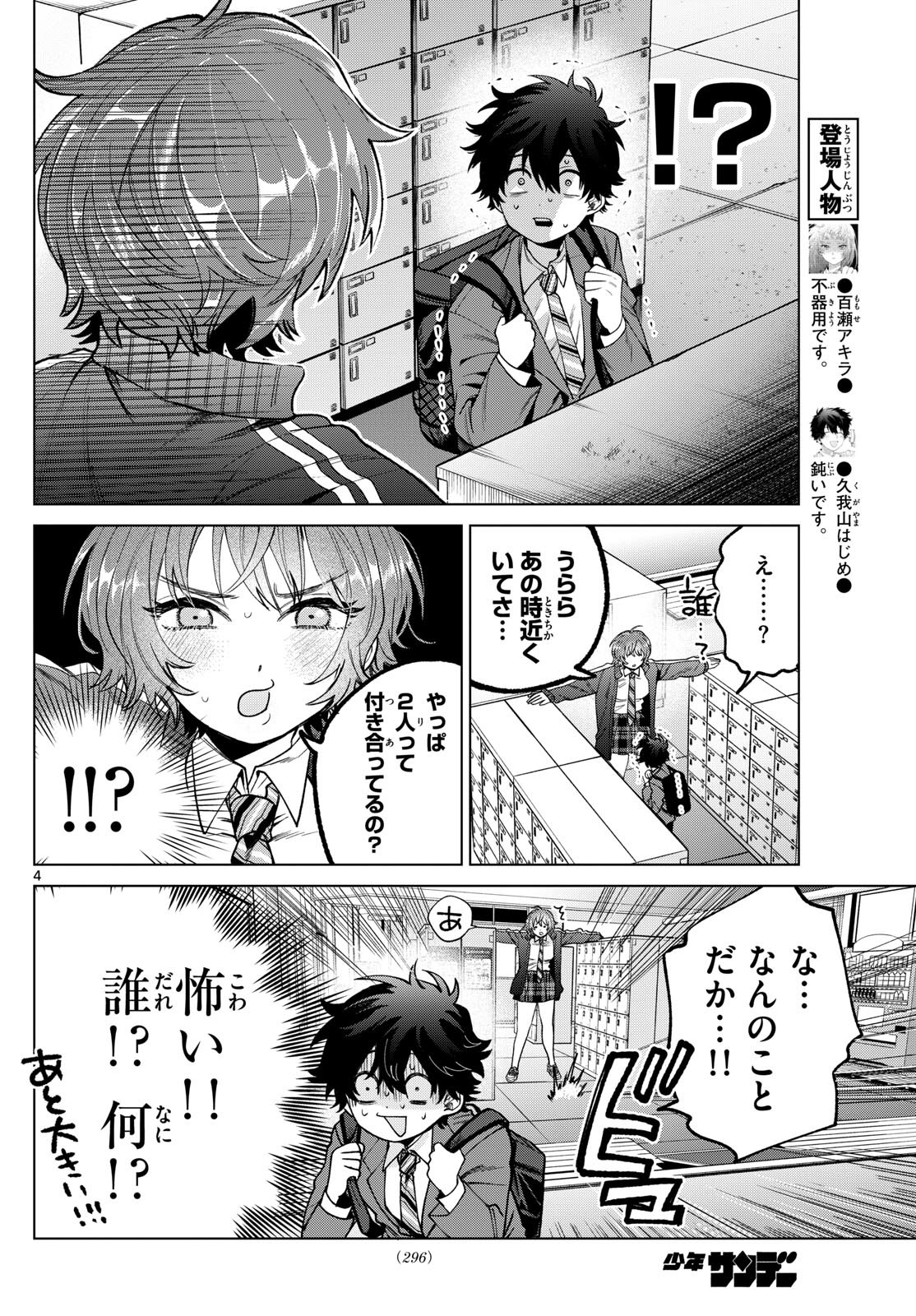 Momose Akira no Hatsukoi Hatan-chuu. - Chapter 22 - Page 4