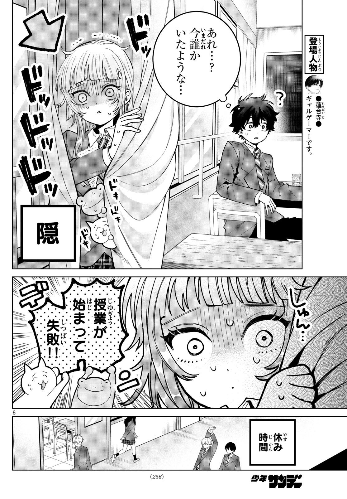 Momose Akira no Hatsukoi Hatan-chuu. - Chapter 23 - Page 6