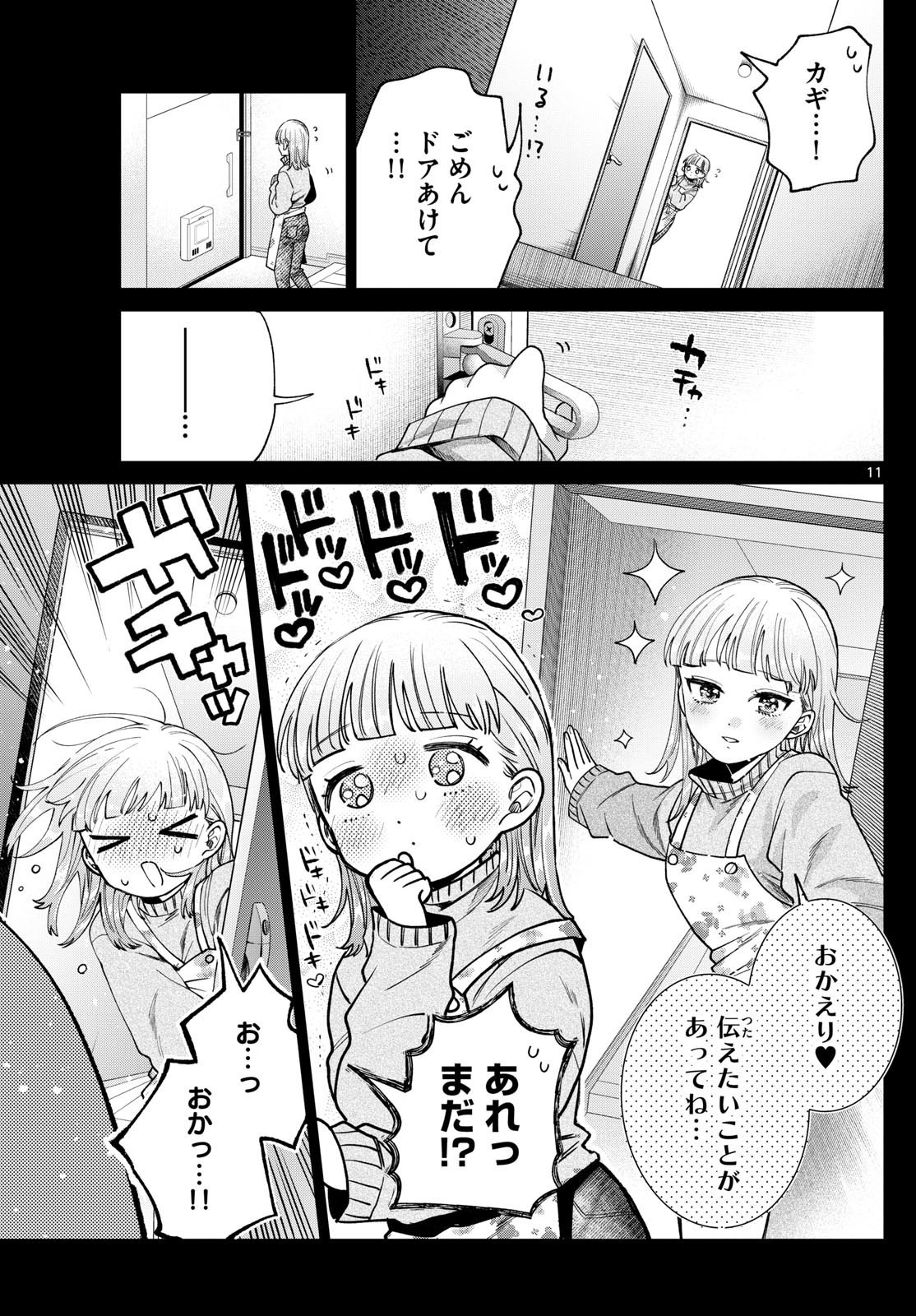 Momose Akira no Hatsukoi Hatan-chuu. - Chapter 24 - Page 11