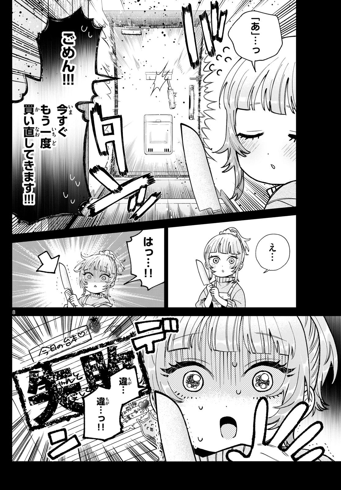 Momose Akira no Hatsukoi Hatan-chuu. - Chapter 24 - Page 8