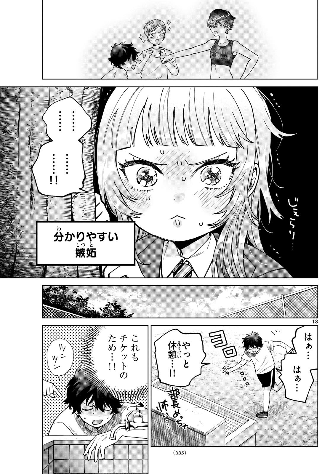 Momose Akira no Hatsukoi Hatan-chuu. - Chapter 25 - Page 13