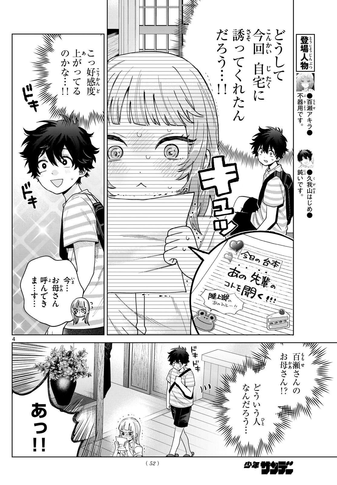 Momose Akira no Hatsukoi Hatan-chuu. - Chapter 28 - Page 4