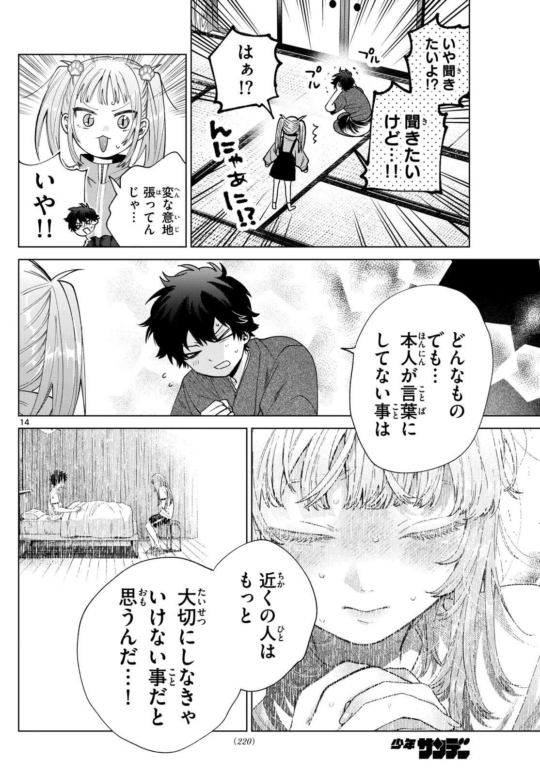 Momose Akira no Hatsukoi Hatan-chuu. - Chapter 34 - Page 14