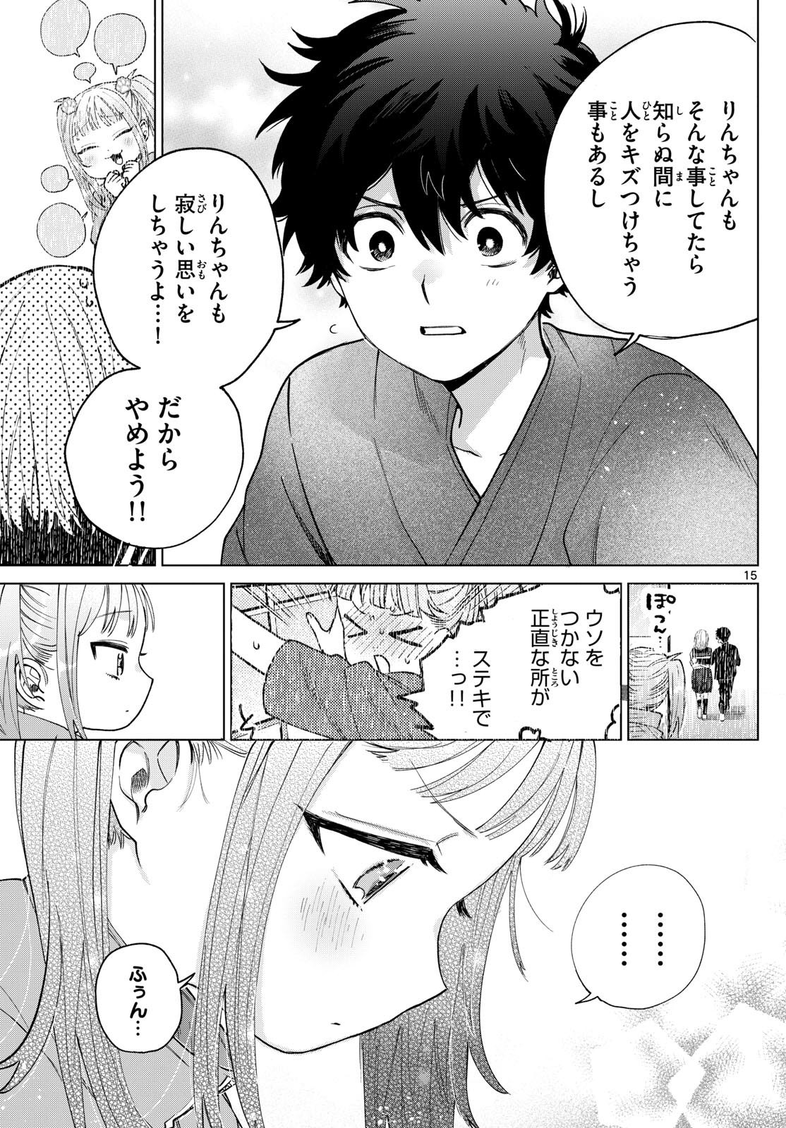 Momose Akira no Hatsukoi Hatan-chuu. - Chapter 34 - Page 15