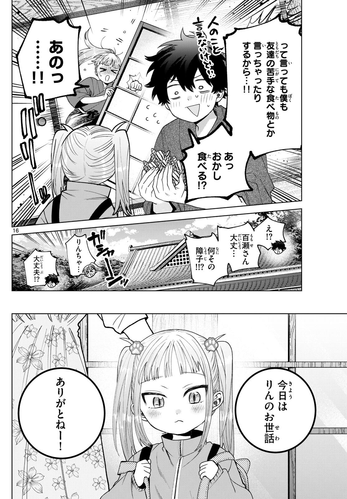 Momose Akira no Hatsukoi Hatan-chuu. - Chapter 34 - Page 16