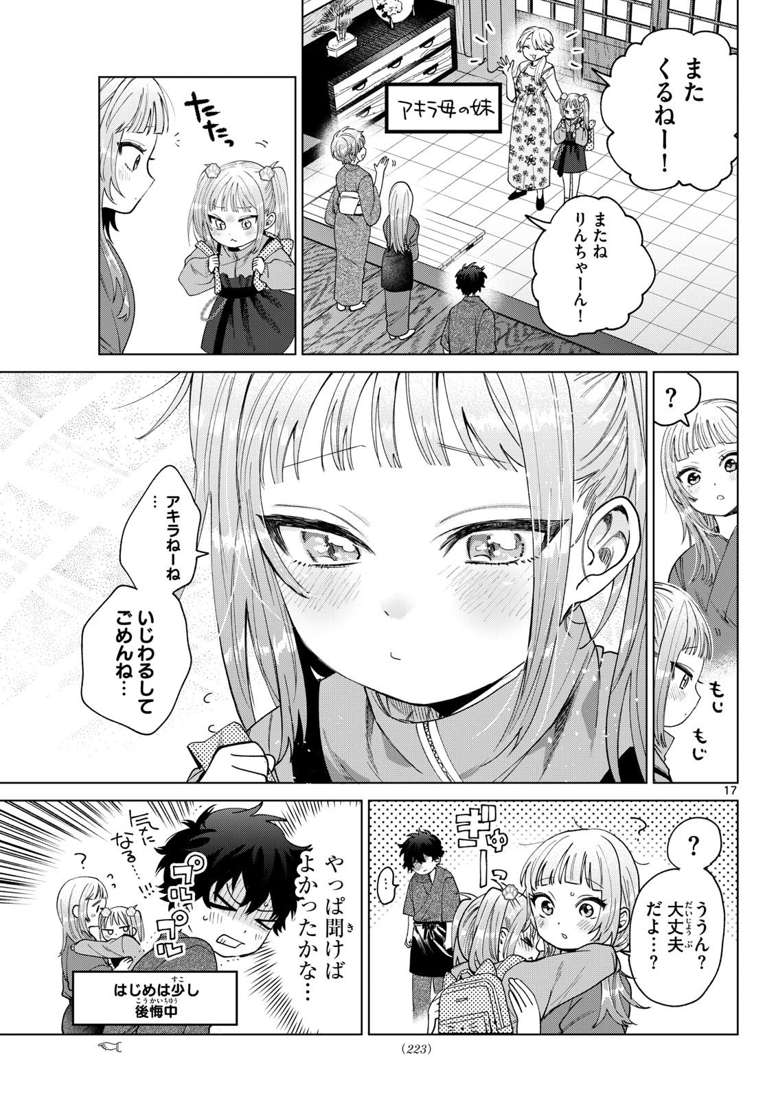 Momose Akira no Hatsukoi Hatan-chuu. - Chapter 34 - Page 17