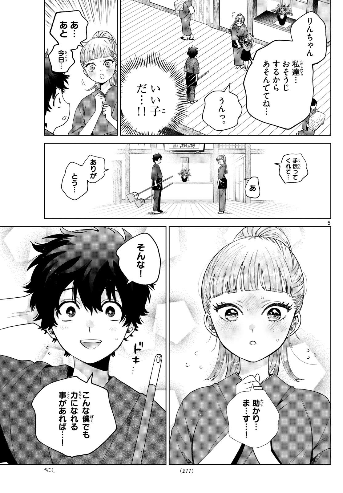 Momose Akira no Hatsukoi Hatan-chuu. - Chapter 34 - Page 5
