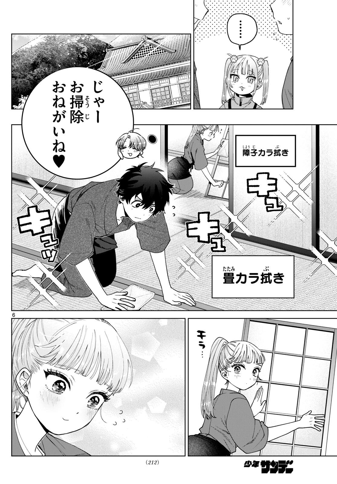 Momose Akira no Hatsukoi Hatan-chuu. - Chapter 34 - Page 6
