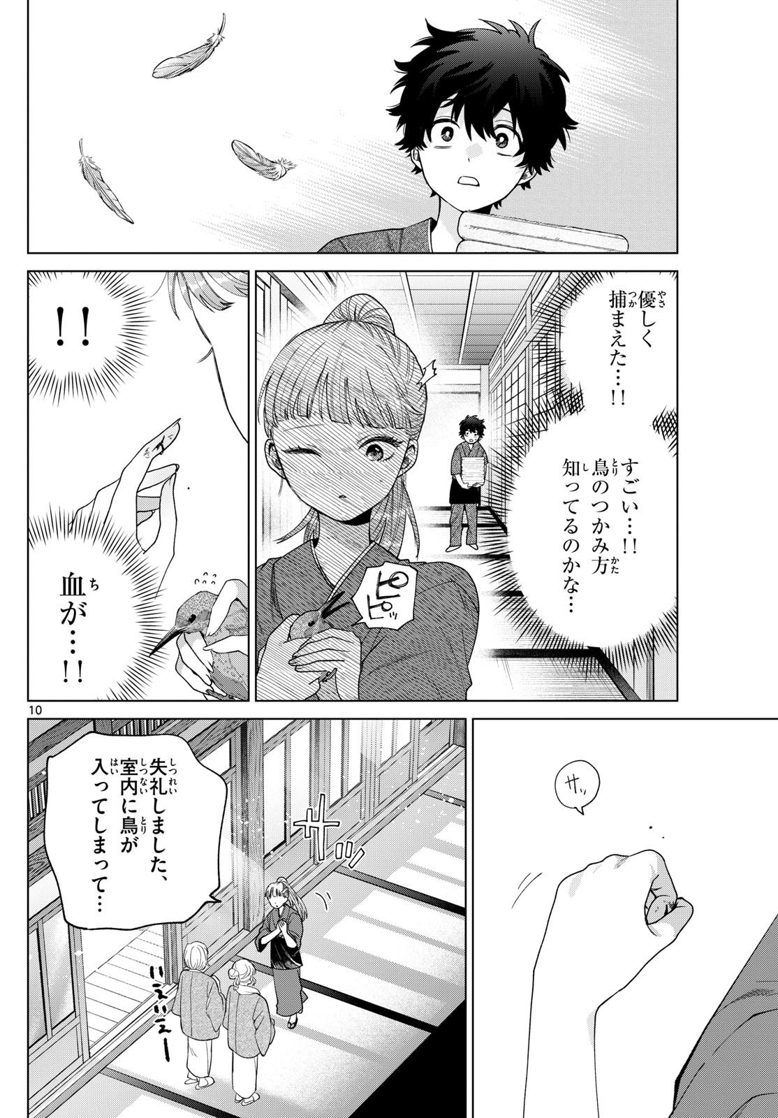 Momose Akira no Hatsukoi Hatan-chuu. - Chapter 35 - Page 10