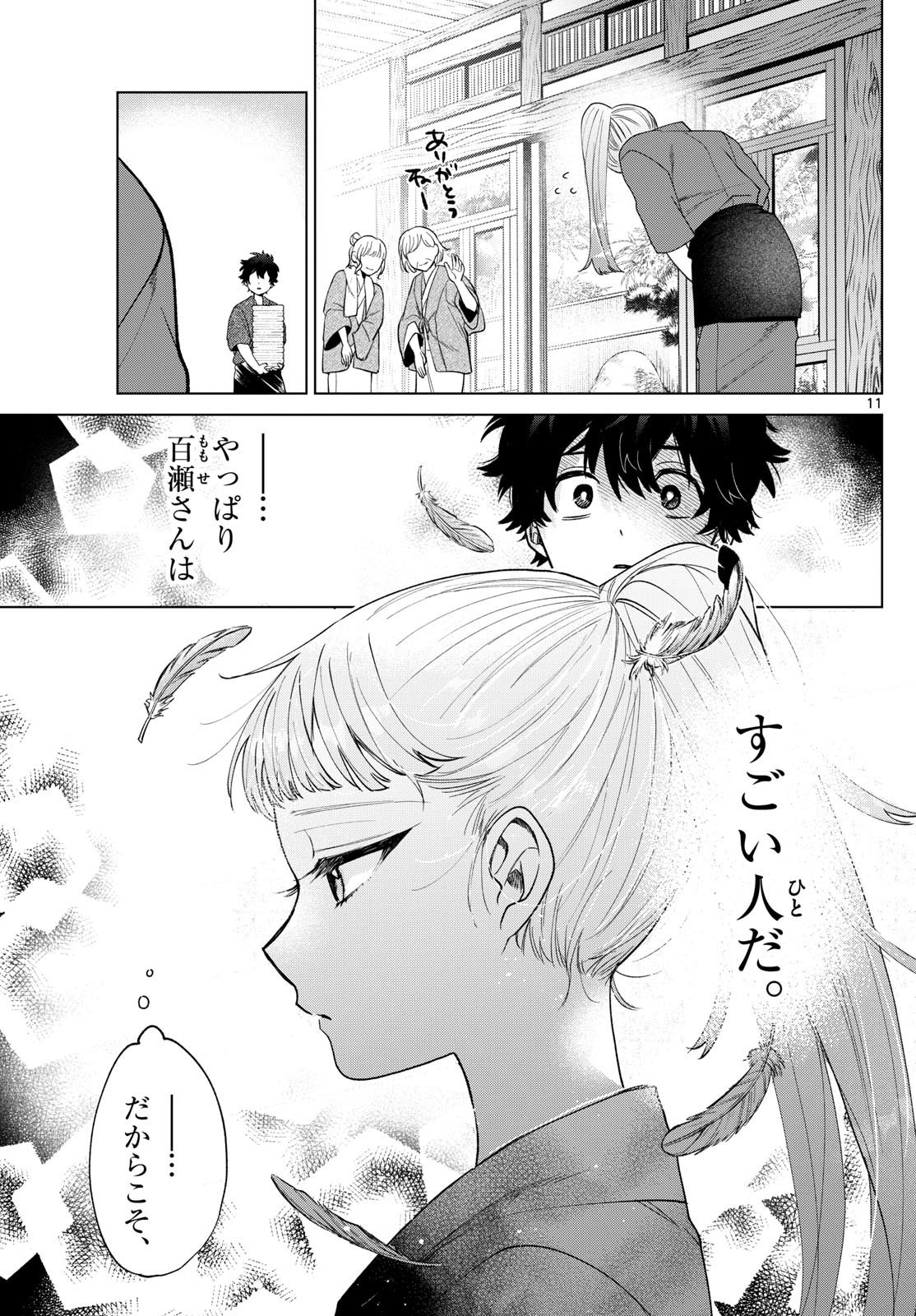 Momose Akira no Hatsukoi Hatan-chuu. - Chapter 35 - Page 11