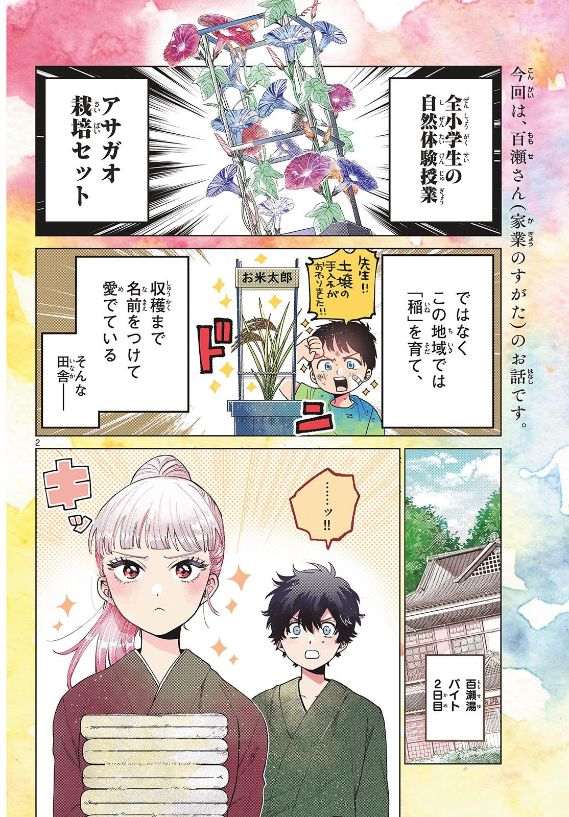 Momose Akira no Hatsukoi Hatan-chuu. - Chapter 35 - Page 2