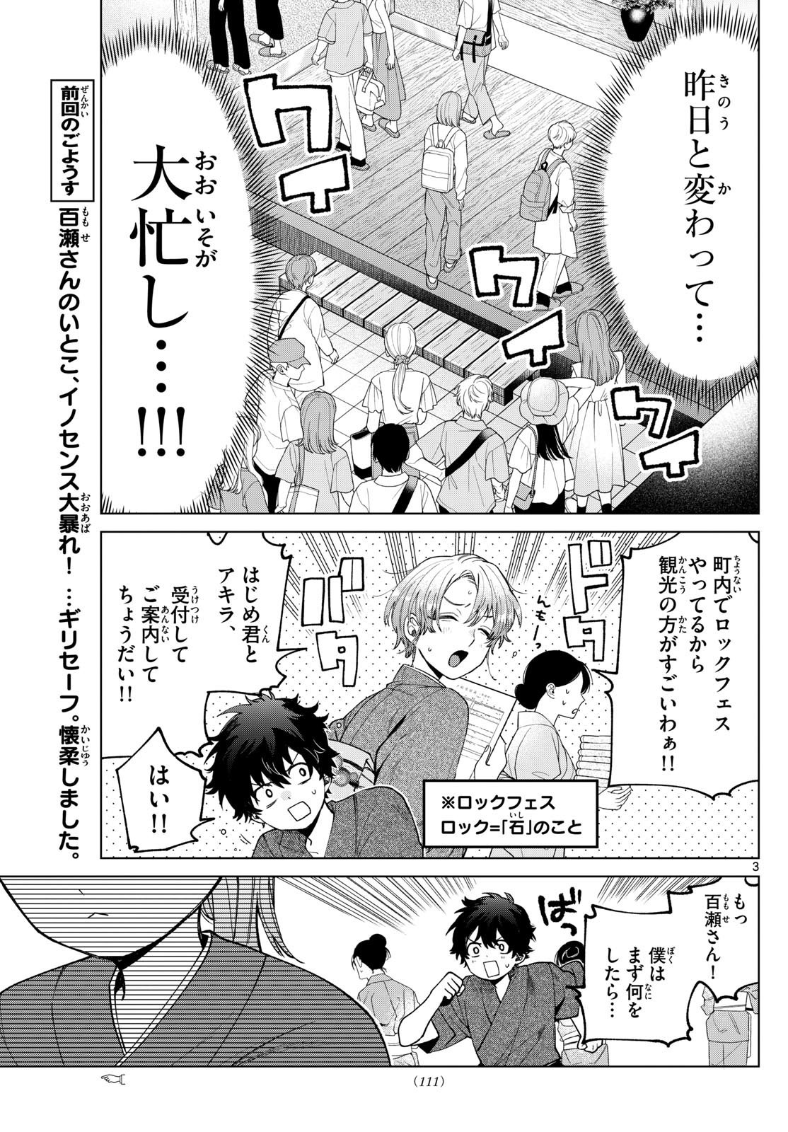 Momose Akira no Hatsukoi Hatan-chuu. - Chapter 35 - Page 3