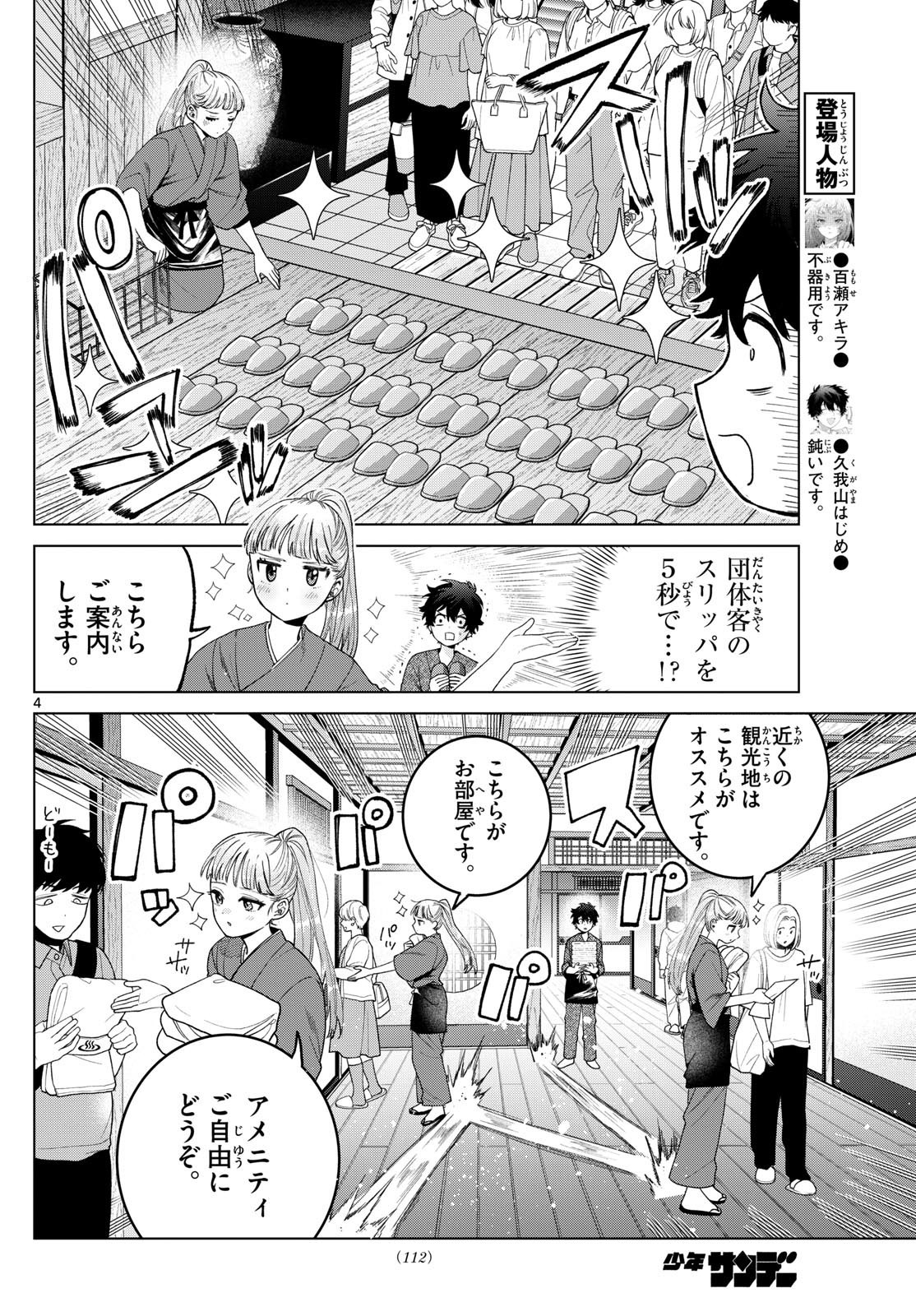 Momose Akira no Hatsukoi Hatan-chuu. - Chapter 35 - Page 4