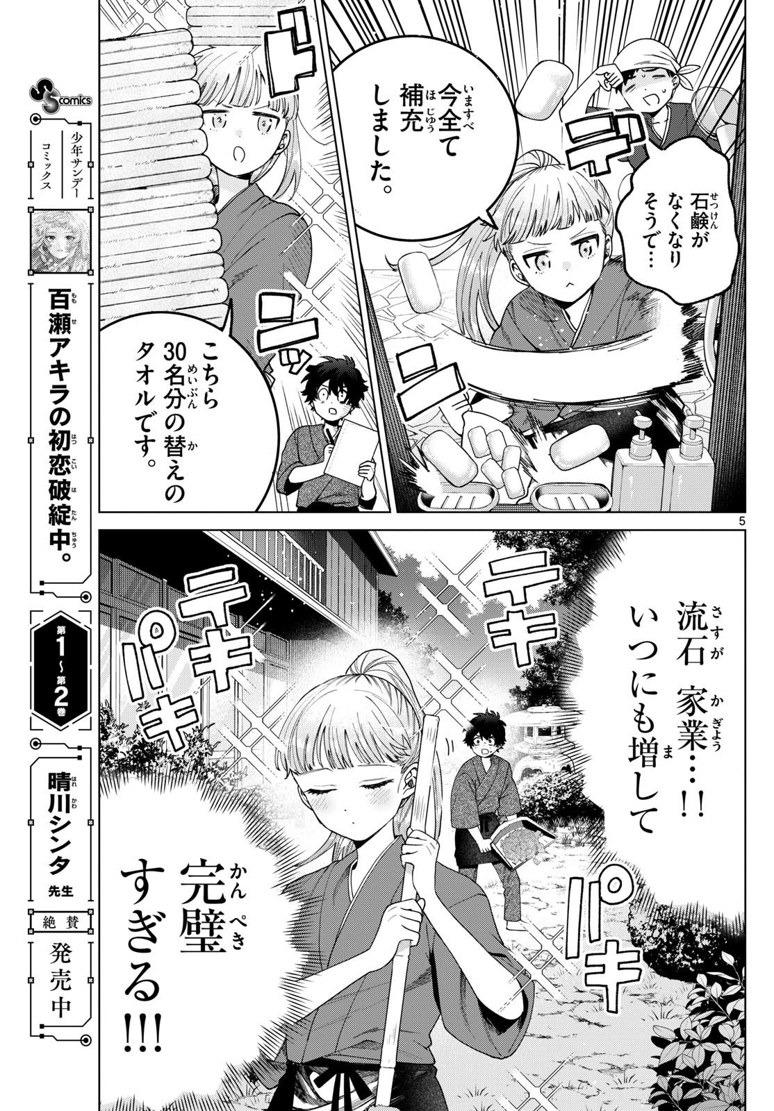 Momose Akira no Hatsukoi Hatan-chuu. - Chapter 35 - Page 5