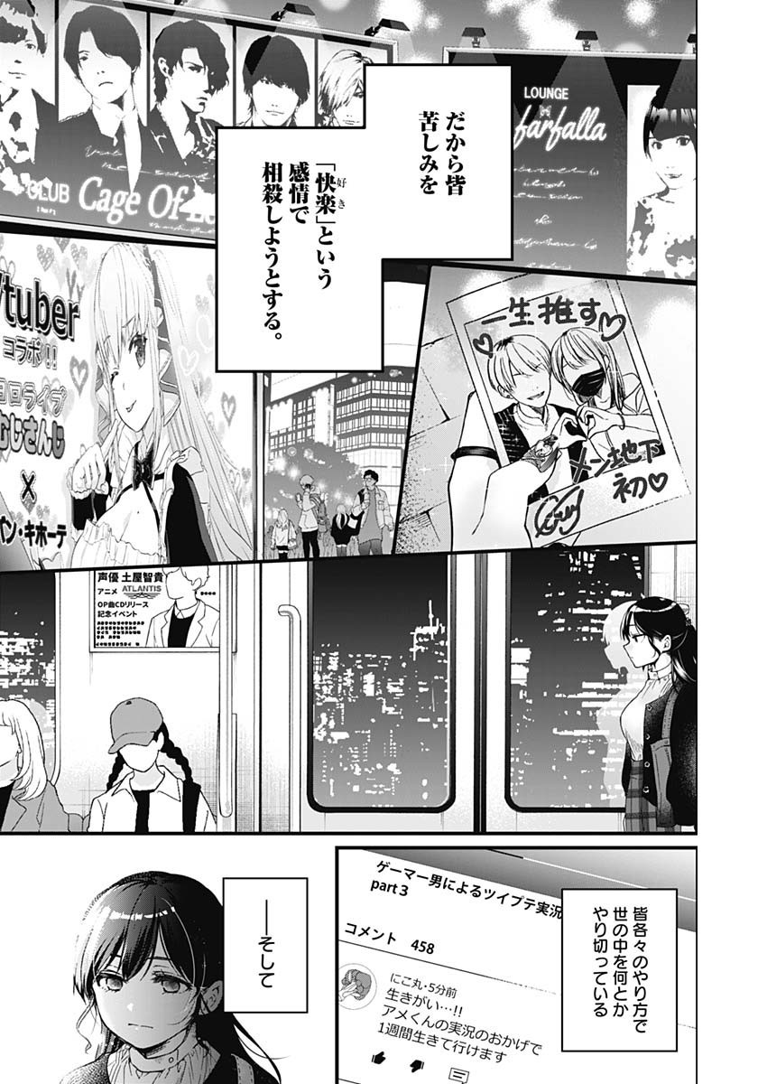 Nani mo Shiranai kedo, Kimi ga Suki - Chapter 01 - Page 13