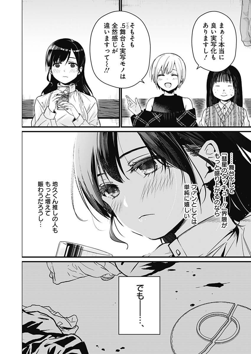 Nani mo Shiranai kedo, Kimi ga Suki - Chapter 01 - Page 22