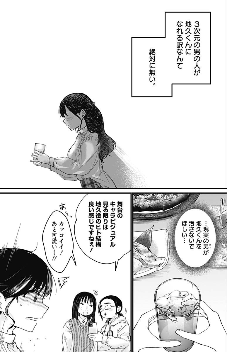 Nani mo Shiranai kedo, Kimi ga Suki - Chapter 01 - Page 23