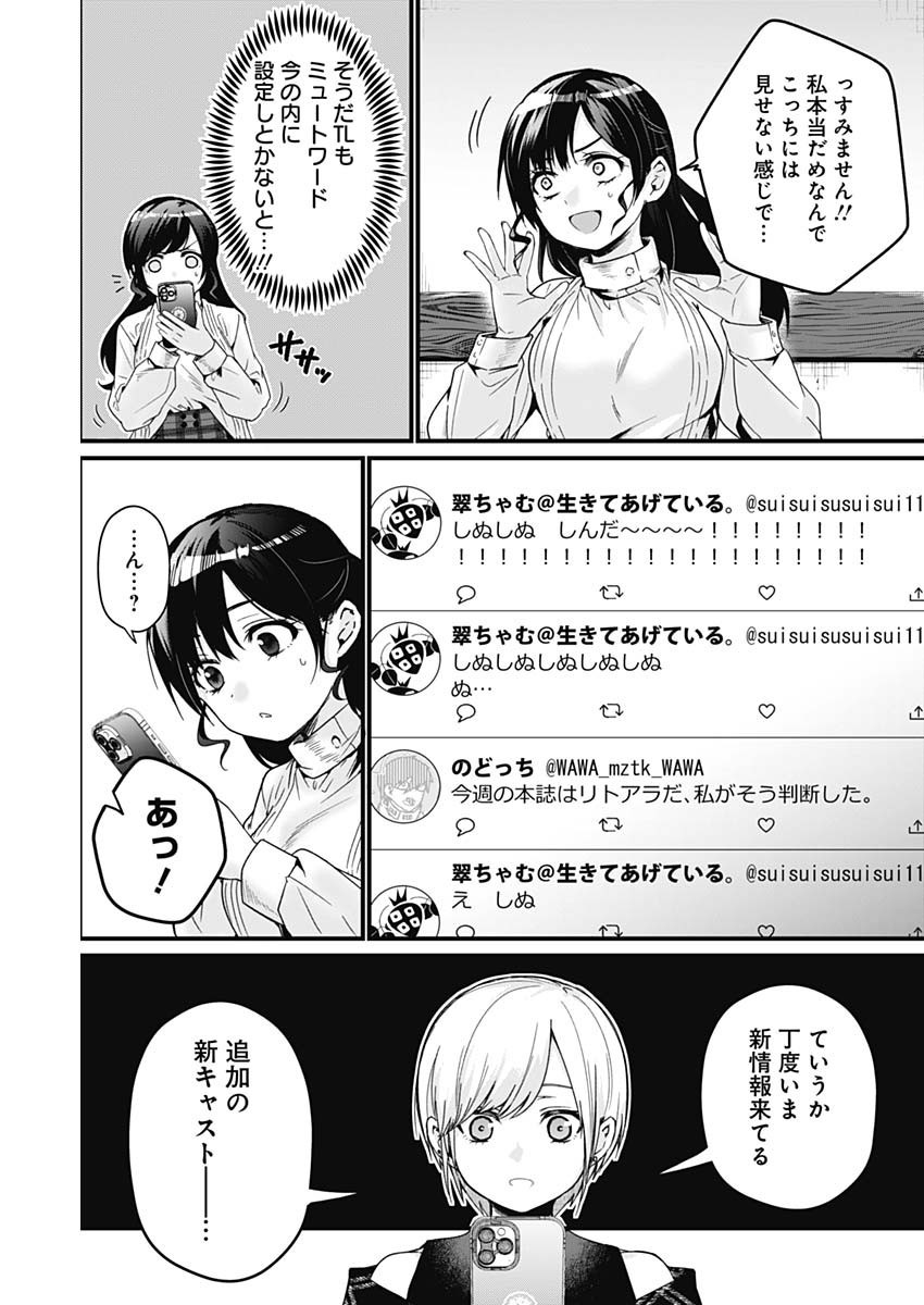 Nani mo Shiranai kedo, Kimi ga Suki - Chapter 01 - Page 24