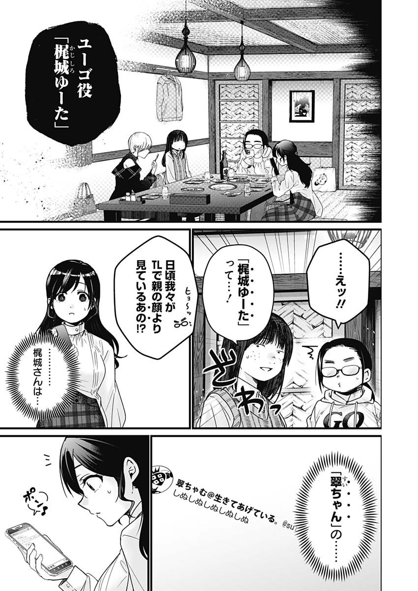 Nani mo Shiranai kedo, Kimi ga Suki - Chapter 01 - Page 25