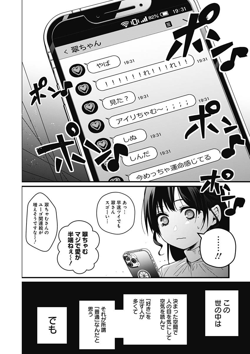 Nani mo Shiranai kedo, Kimi ga Suki - Chapter 01 - Page 26