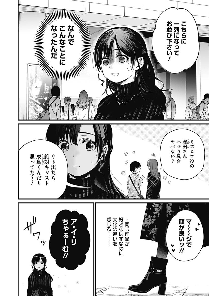 Nani mo Shiranai kedo, Kimi ga Suki - Chapter 01 - Page 28