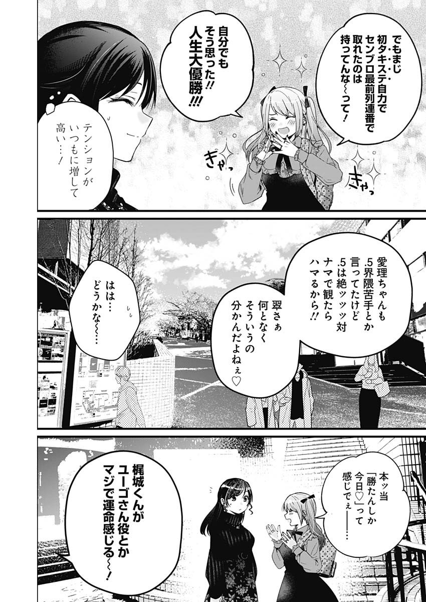 Nani mo Shiranai kedo, Kimi ga Suki - Chapter 01 - Page 30