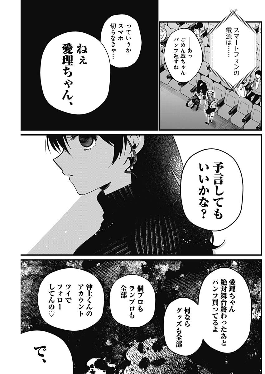 Nani mo Shiranai kedo, Kimi ga Suki - Chapter 01 - Page 50