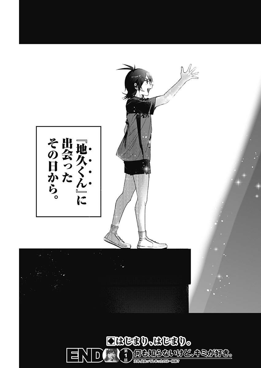 Nani mo Shiranai kedo, Kimi ga Suki - Chapter 01 - Page 58