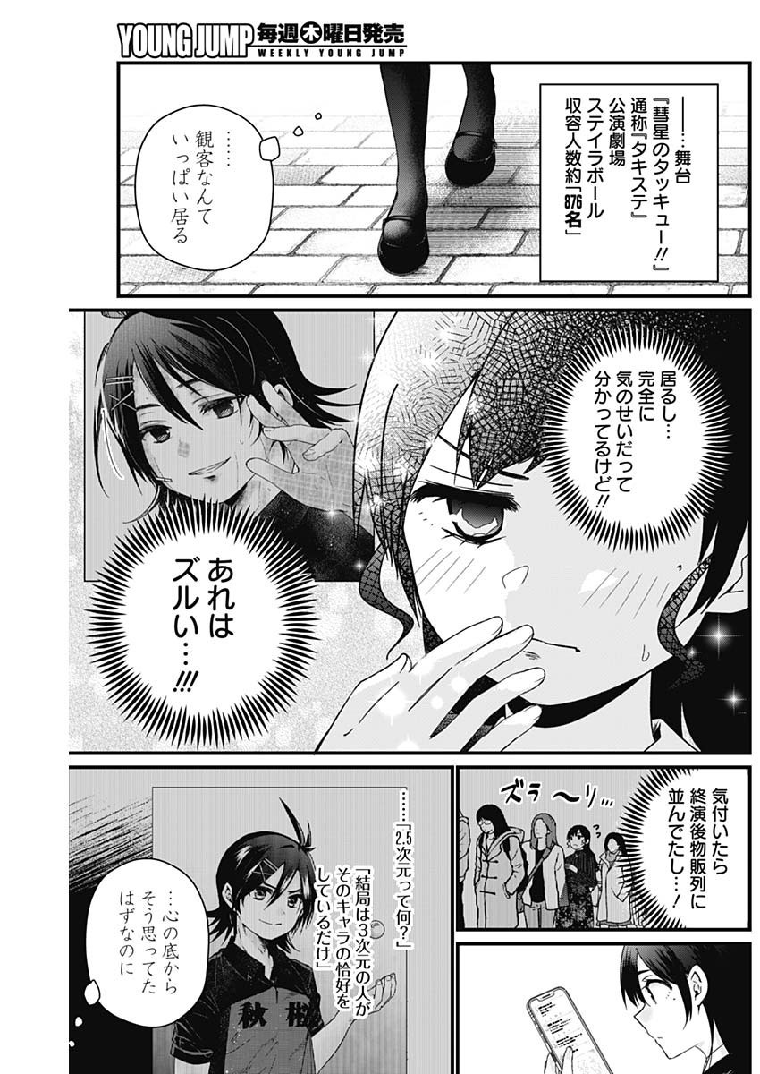 Nani mo Shiranai kedo, Kimi ga Suki - Chapter 02 - Page 15