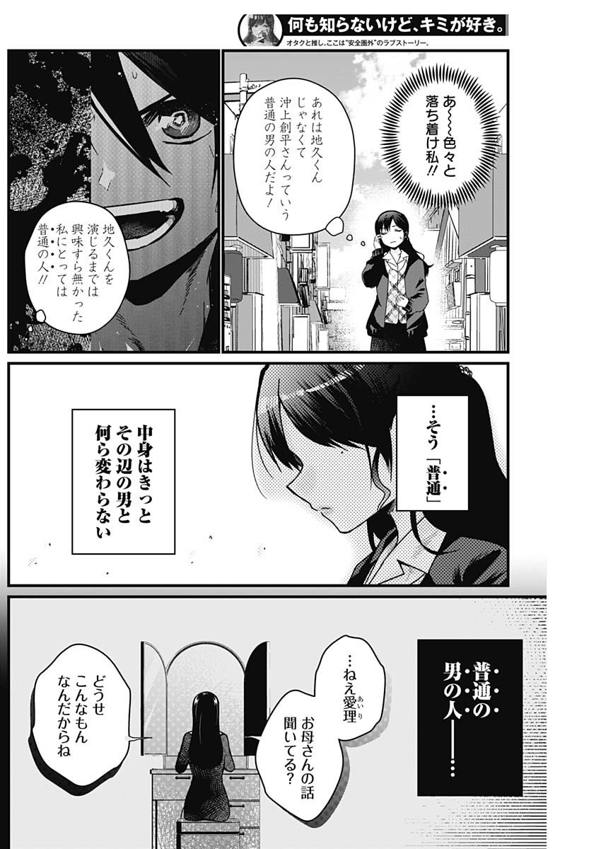 Nani mo Shiranai kedo, Kimi ga Suki - Chapter 02 - Page 18