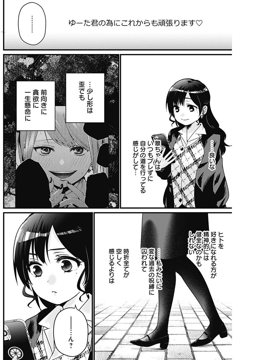 Nani mo Shiranai kedo, Kimi ga Suki - Chapter 02 - Page 20