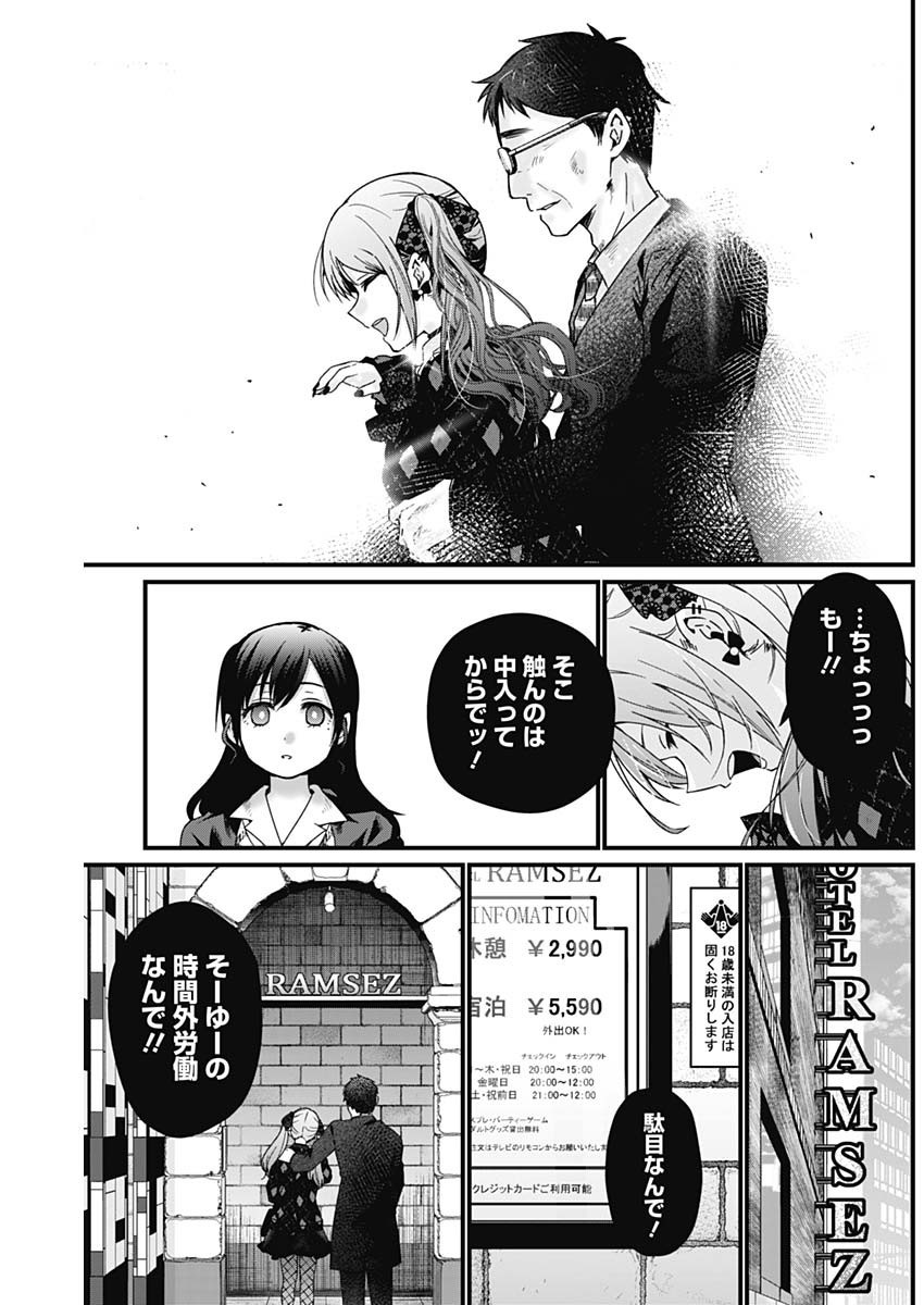 Nani mo Shiranai kedo, Kimi ga Suki - Chapter 02 - Page 23