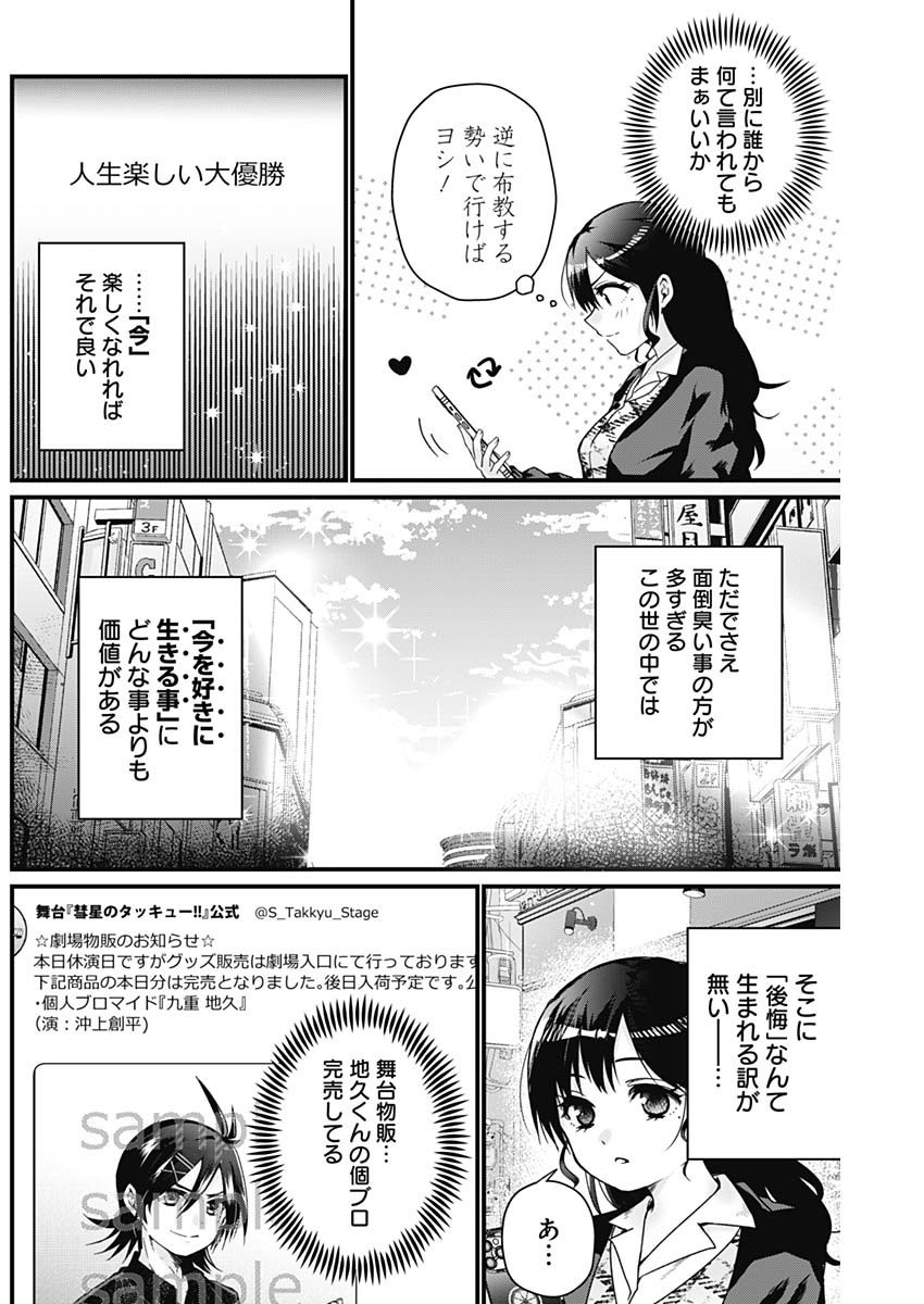 Nani mo Shiranai kedo, Kimi ga Suki - Chapter 02 - Page 6