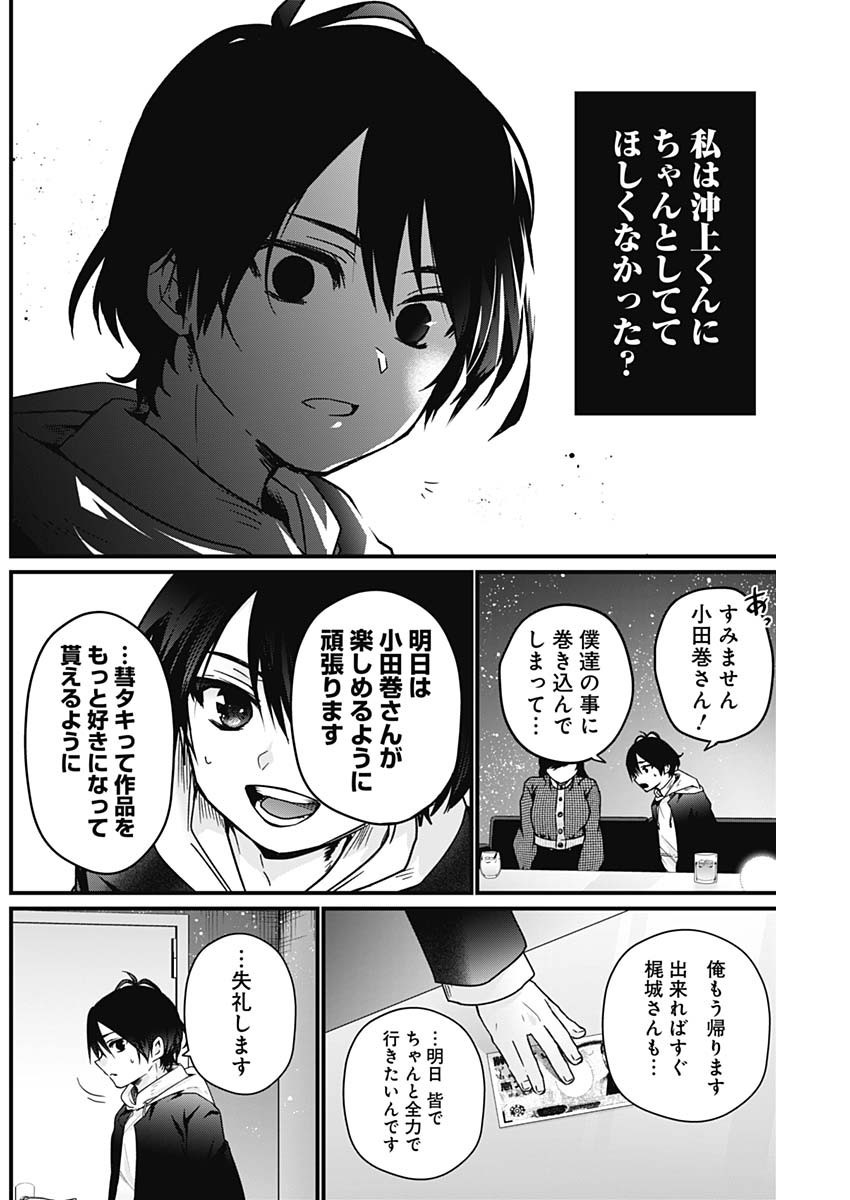 Nani mo Shiranai kedo, Kimi ga Suki - Chapter 04 - Page 16