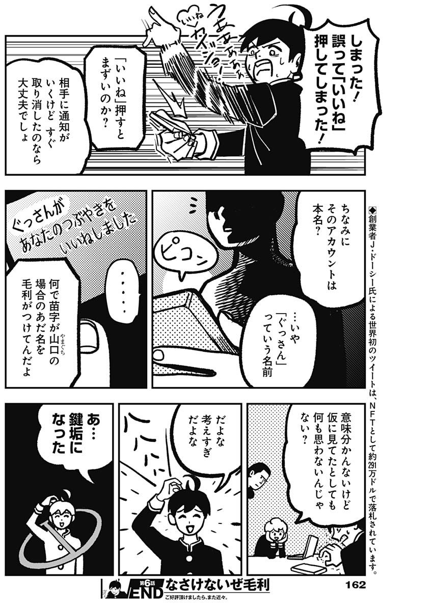 Nasakenaize Mouri - Chapter 06 - Page 11