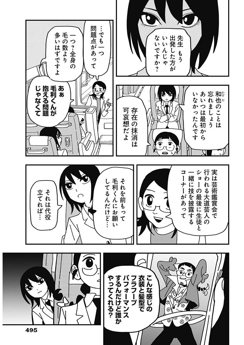 Nasakenaize Mouri - Chapter 40 - Page 5
