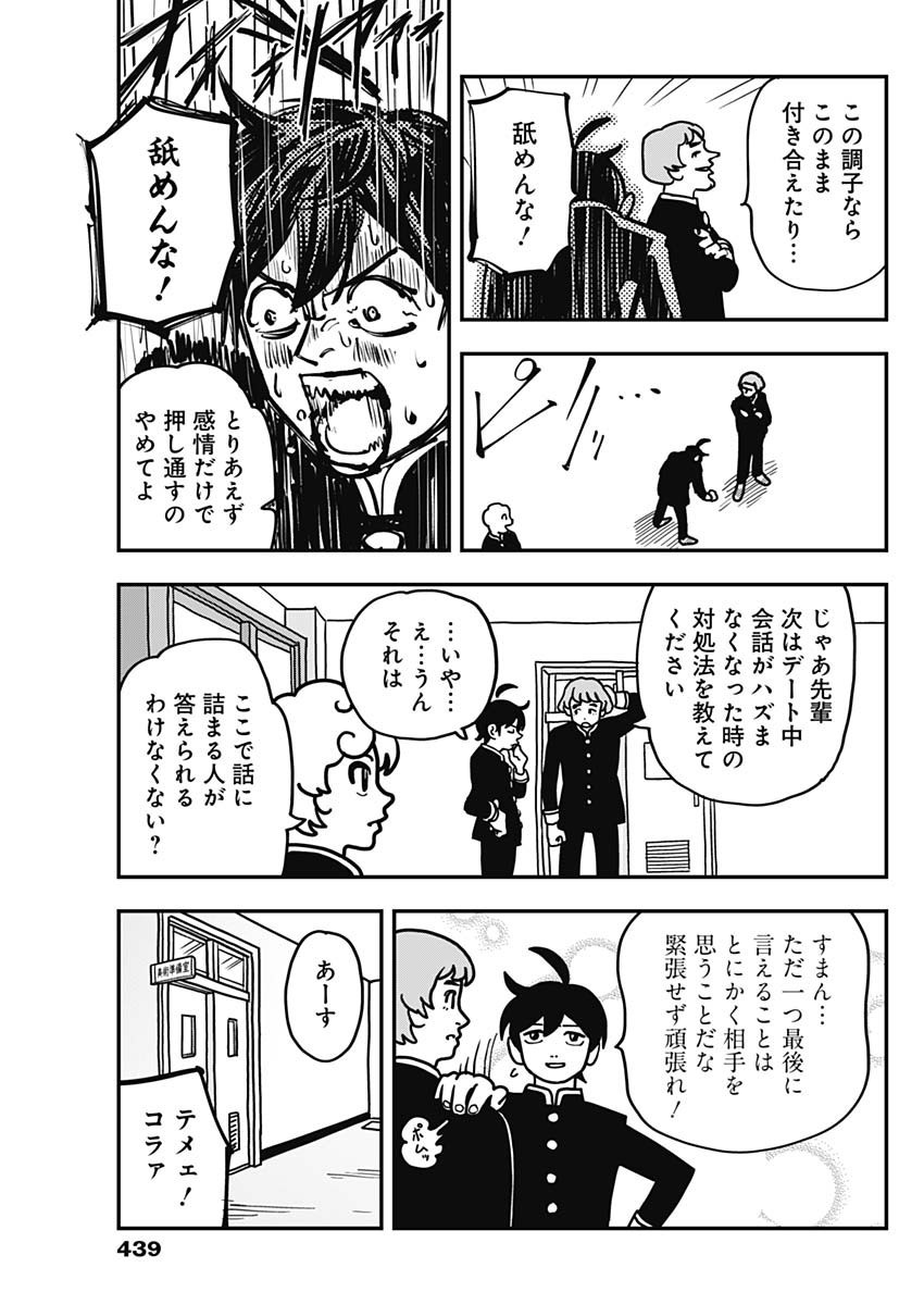 Nasakenaize Mouri - Chapter 42 - Page 9