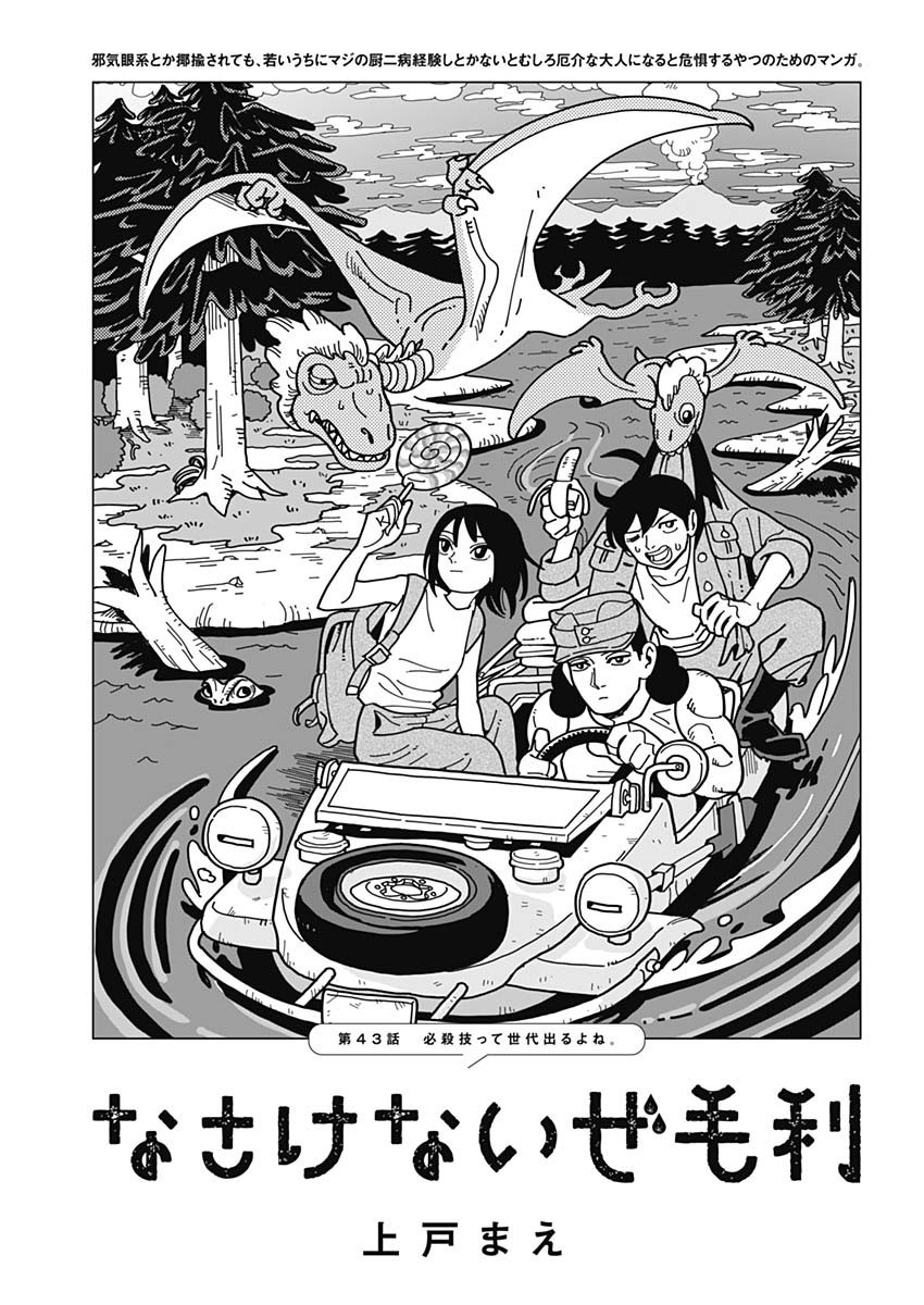 Nasakenaize Mouri - Chapter 43 - Page 1